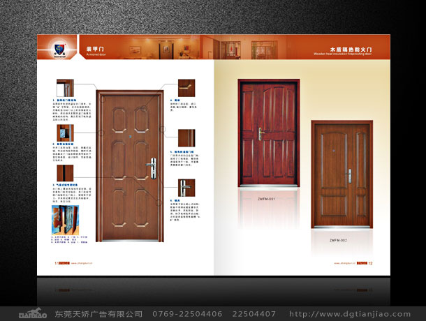 東莞中盾防火門畫冊(cè)設(shè)計(jì)案例欣賞