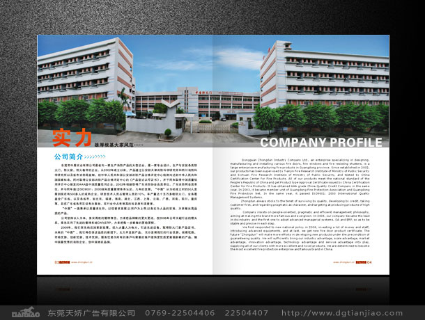 東莞中盾防火門畫冊(cè)設(shè)計(jì)案例欣賞