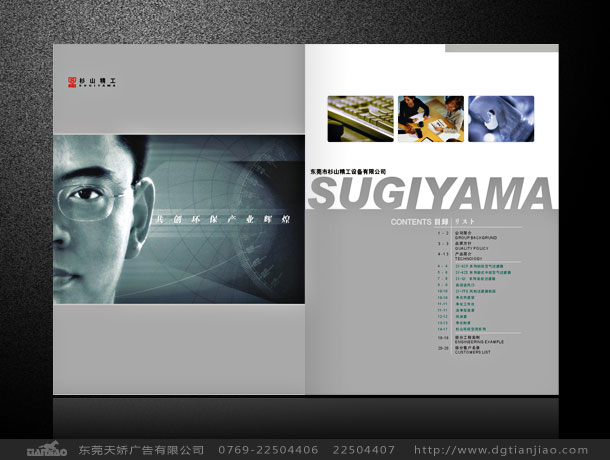 東莞空氣凈化設(shè)備畫冊設(shè)計(jì)_杉山精工畫冊設(shè)計(jì)案例計(jì)