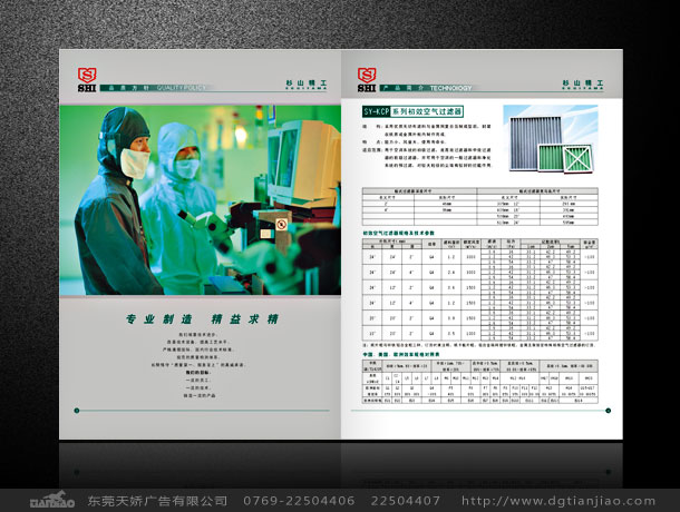 東莞空氣凈化設(shè)備畫冊設(shè)計(jì)_杉山精工畫冊設(shè)計(jì)案例