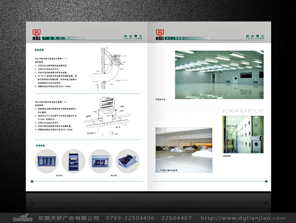 東莞空氣凈化設(shè)備畫冊設(shè)計(jì)_杉山精工畫冊設(shè)計(jì)案例