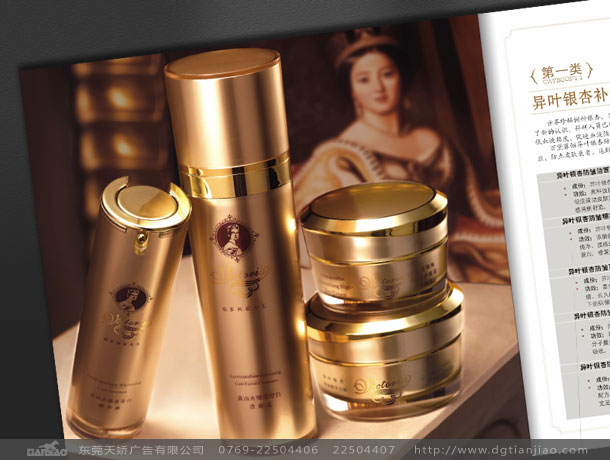 美容畫冊封面設(shè)計、美容平面設(shè)計