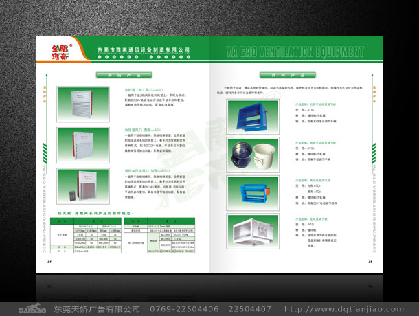 東莞雅高通風(fēng)設(shè)備畫冊設(shè)計案例欣賞
