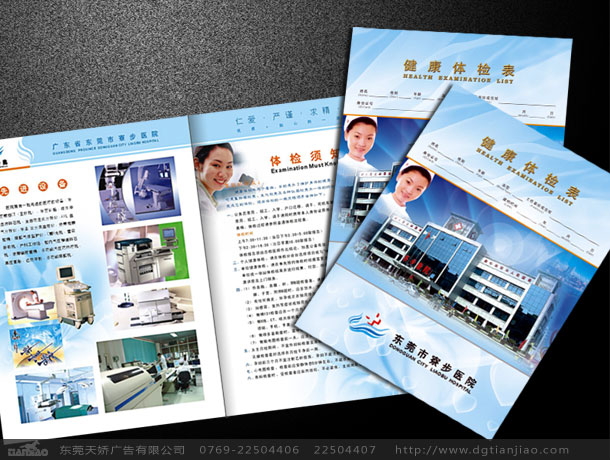 醫(yī)院畫冊設(shè)計(jì)