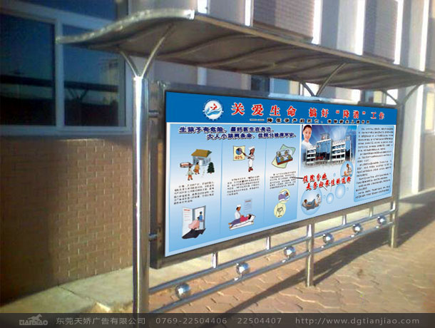 宣傳欄設計、站臺設計