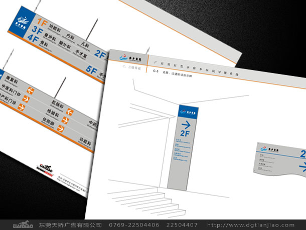 科室牌設(shè)計(jì)、導(dǎo)識(shí)設(shè)計(jì)