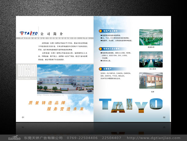 電線產(chǎn)品目錄設計、電線宣傳冊設計