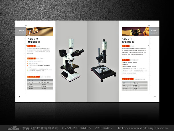 電子產(chǎn)品目錄設計、電子宣傳畫冊設計