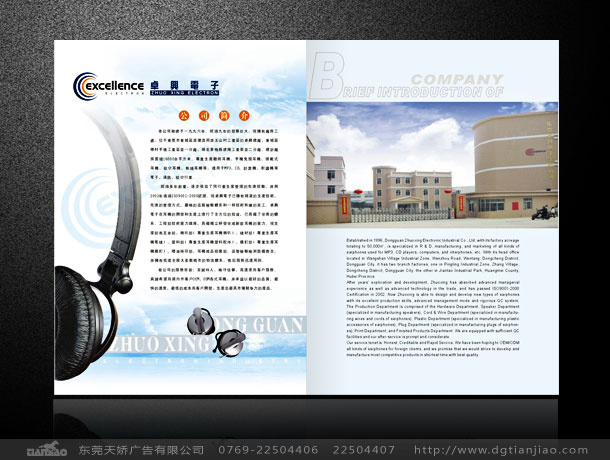 耳機(jī)畫冊(cè)設(shè)計(jì)、耳機(jī)彩頁設(shè)計(jì)