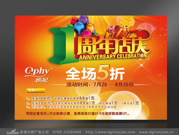 2020年新款化妝品海報(bào)設(shè)計(jì)案例欣賞