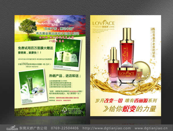 2020年新款化妝品海報(bào)設(shè)計(jì)案例欣賞