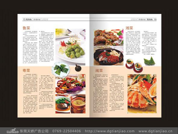 天嬌企業(yè)雜志設(shè)計效果