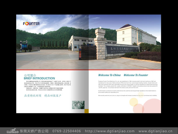 簡(jiǎn)潔大氣五金畫冊(cè)設(shè)計(jì)_攪拌機(jī)宣傳冊(cè)設(shè)計(jì)制作