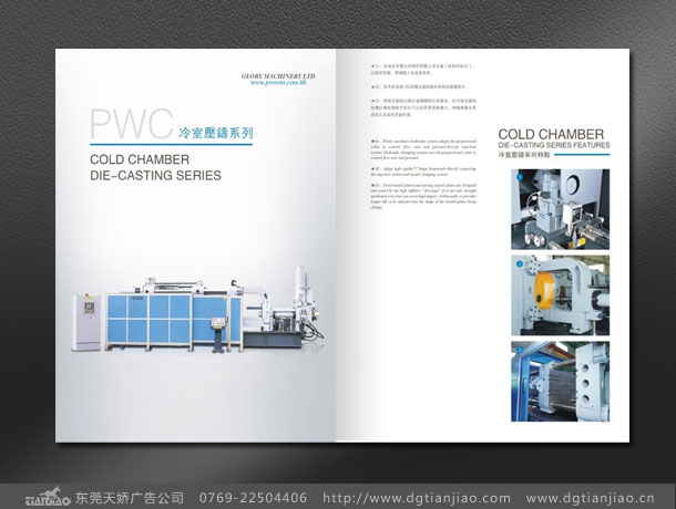 高端壓鑄機(jī)畫冊設(shè)計_機(jī)床畫冊設(shè)計制作