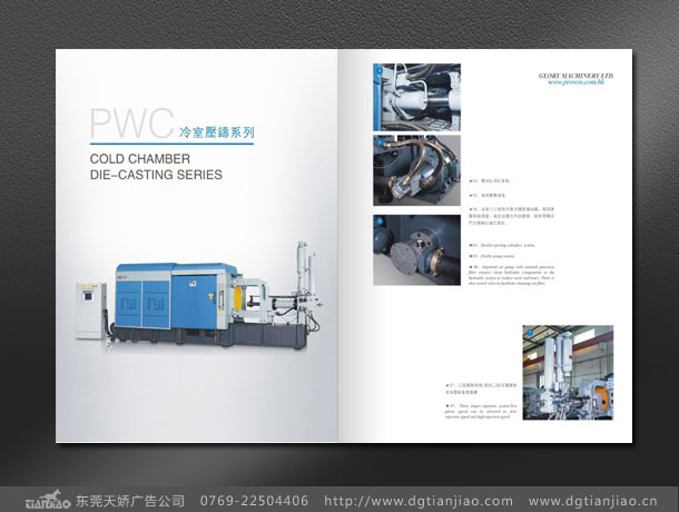 高端壓鑄機(jī)畫冊設(shè)計_機(jī)床畫冊設(shè)計制作