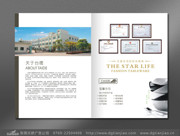 臺(tái)德美耐皿畫冊(cè)設(shè)計(jì)_塑膠制品畫冊(cè)設(shè)計(jì)制作