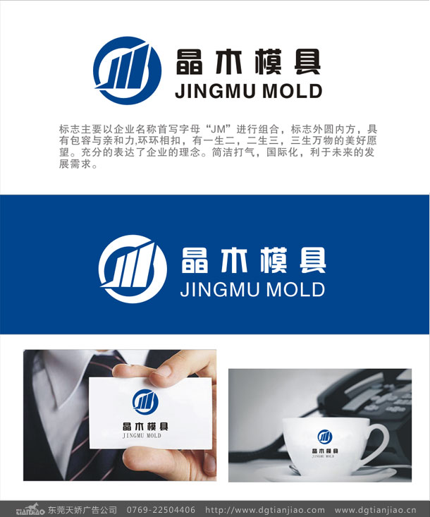 東莞專業(yè)模具標(biāo)志設(shè)計公司