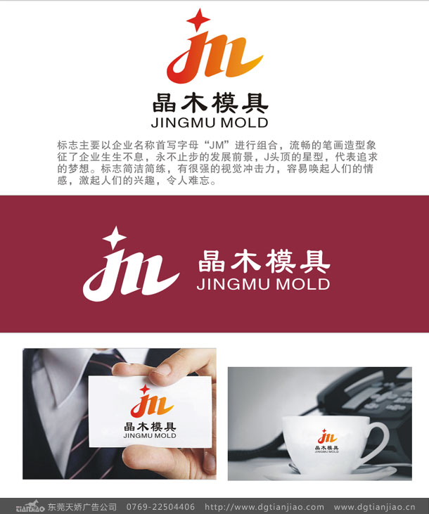 東莞專業(yè)塑膠LOGO設(shè)計公司