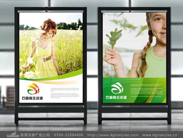 石碣再生資源LOGO設(shè)計欣賞