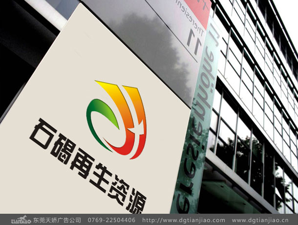 石碣再生資源LOGO設(shè)計欣賞