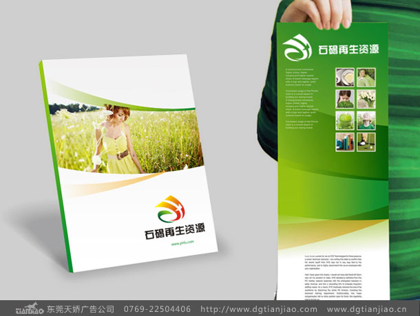 石碣再生資源LOGO設(shè)計欣賞