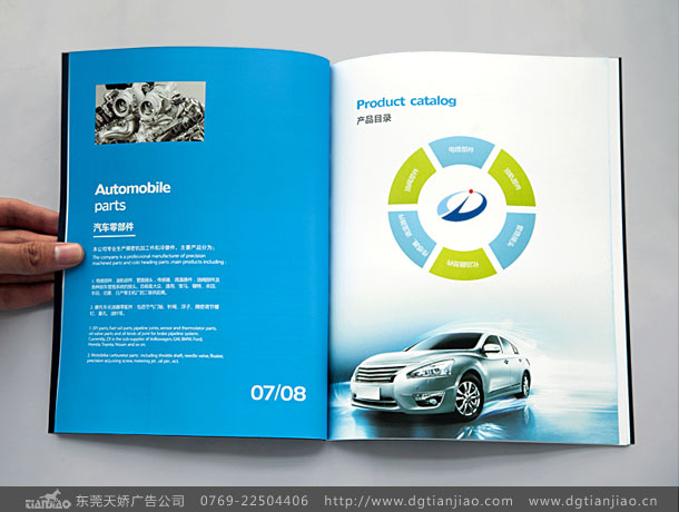 一本膠裝汽車(chē)模具宣傳冊(cè)設(shè)計(jì)制作欣賞