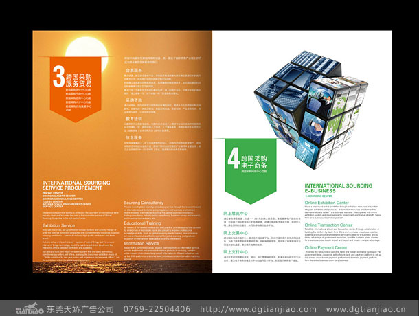 精美宣傳冊(cè)設(shè)計(jì)