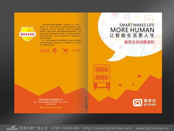 自動(dòng)售貨機(jī)畫冊(cè)設(shè)計(jì)