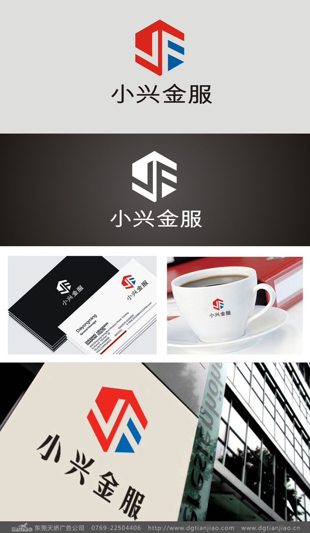 小興金服LOGO設(shè)計(jì)_金融服務(wù)標(biāo)志設(shè)計(jì)
