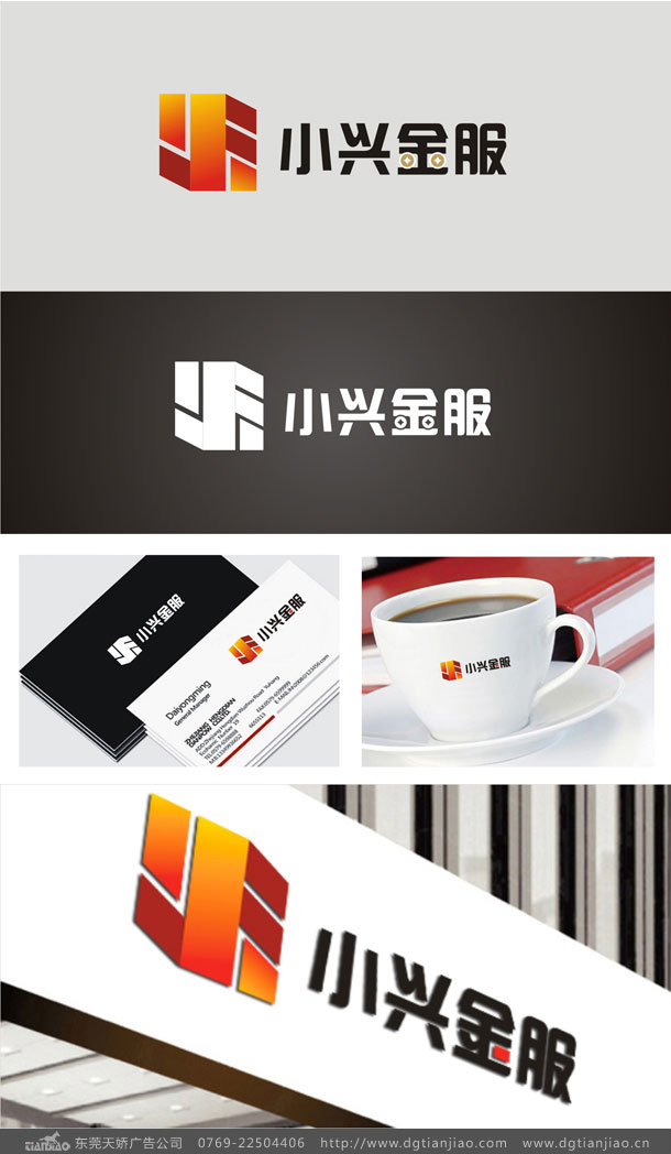小興金服LOGO設(shè)計(jì)_金融服務(wù)標(biāo)志設(shè)計(jì)