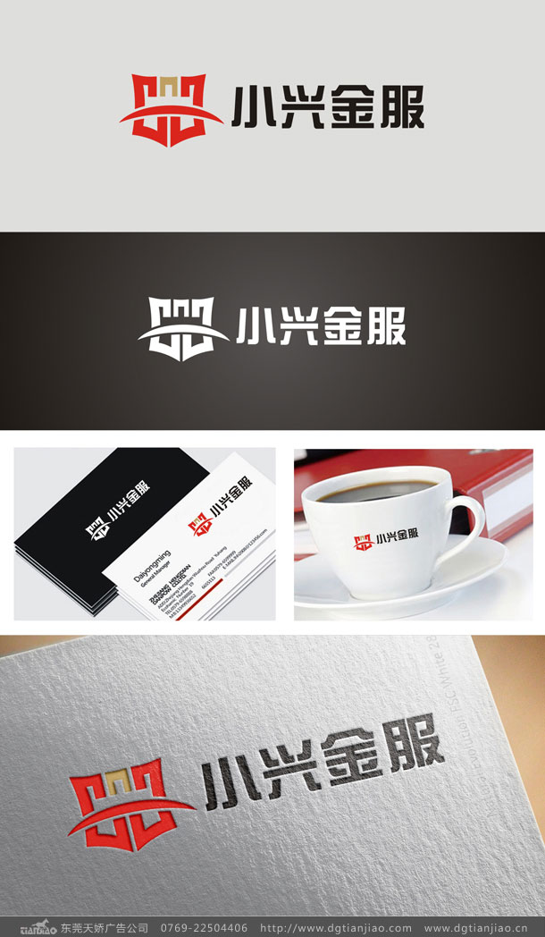 小興金服LOGO設(shè)計(jì)_金融服務(wù)標(biāo)志設(shè)計(jì)