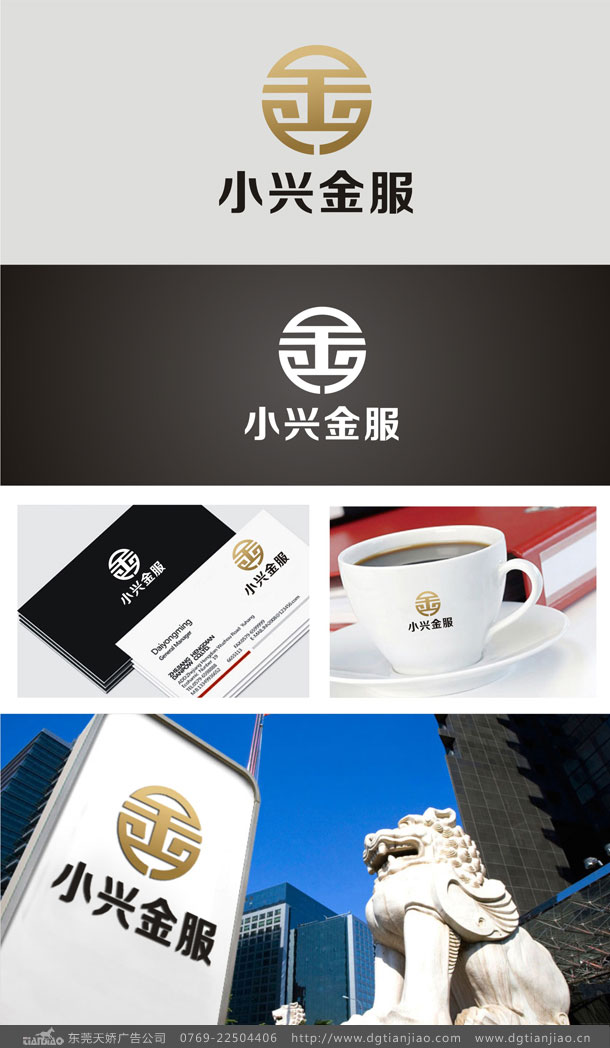 小興金服LOGO設(shè)計(jì)_金融服務(wù)標(biāo)志設(shè)計(jì)