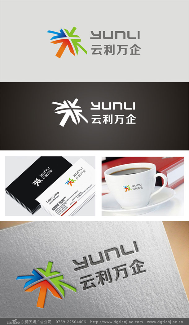 東莞云利萬企網(wǎng)絡(luò)科技標志設(shè)計制作