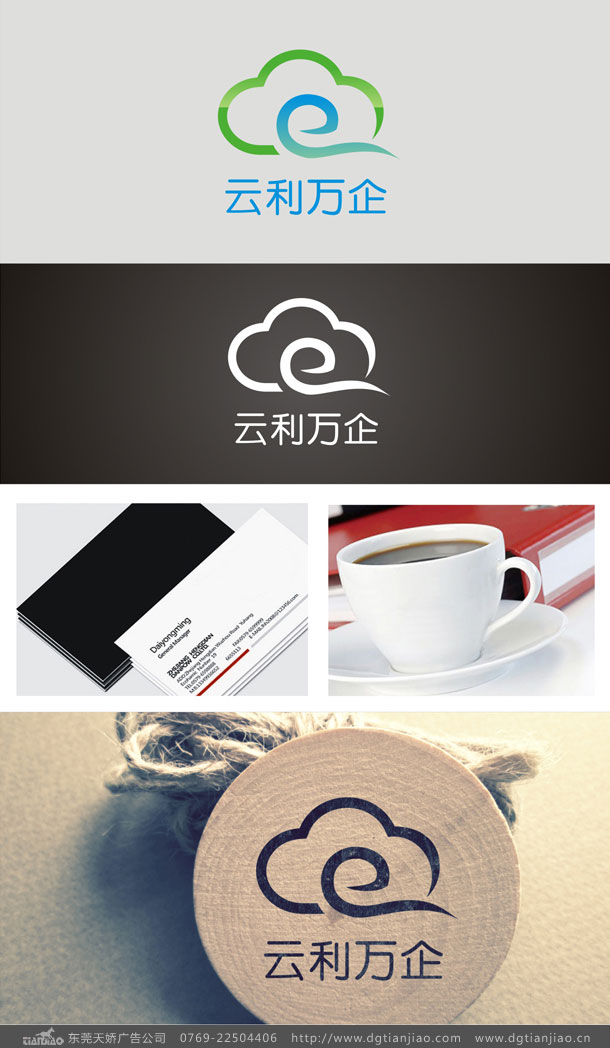 東莞云利萬企網(wǎng)絡(luò)科技標志設(shè)計制作