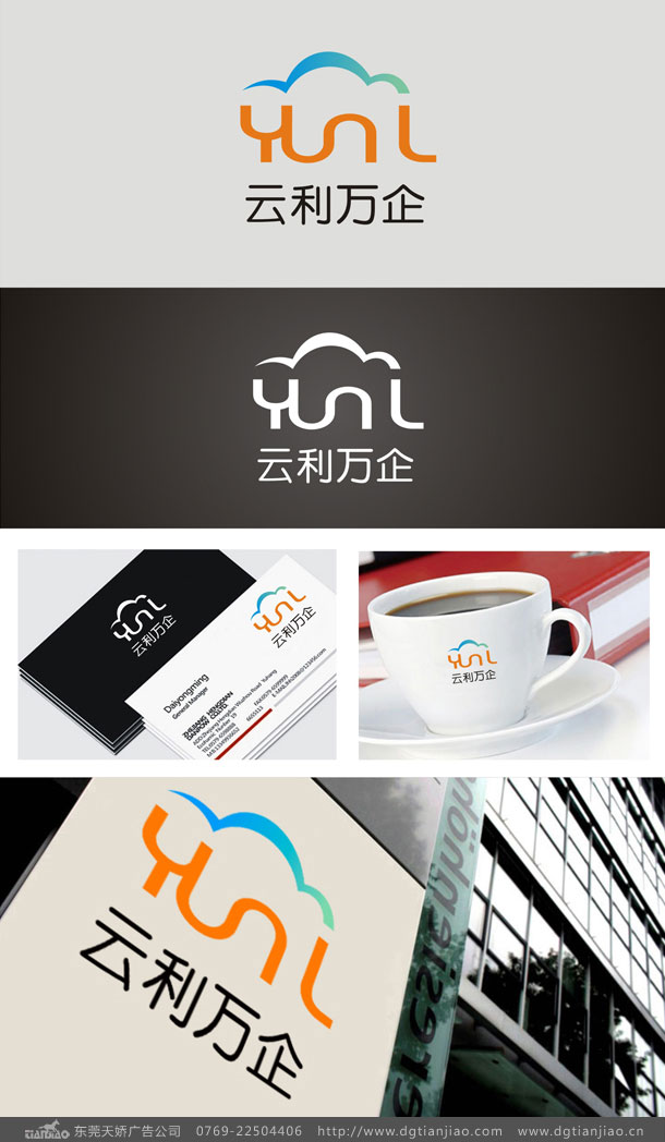 東莞云利萬企網(wǎng)絡(luò)科技標志設(shè)計制作