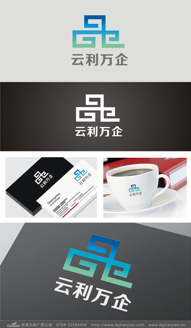 東莞云利萬企網(wǎng)絡(luò)科技標志設(shè)計制作