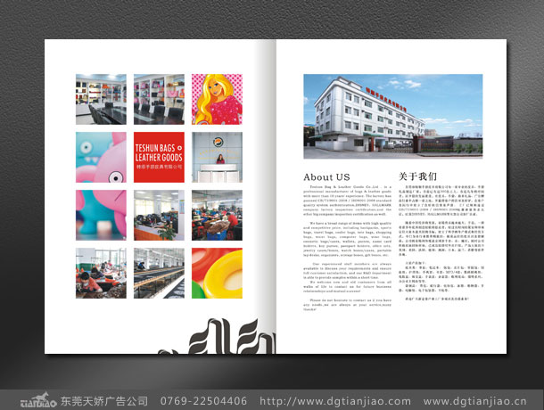 東莞特順手袋膠裝畫冊設(shè)計制作