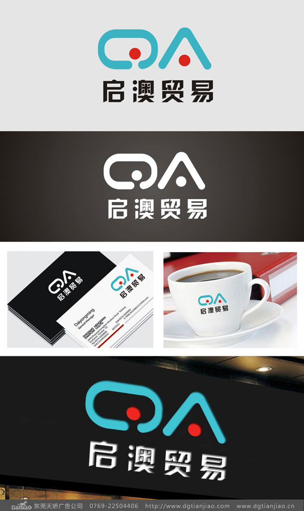 東莞啟澳糖果品牌標志設(shè)計方案