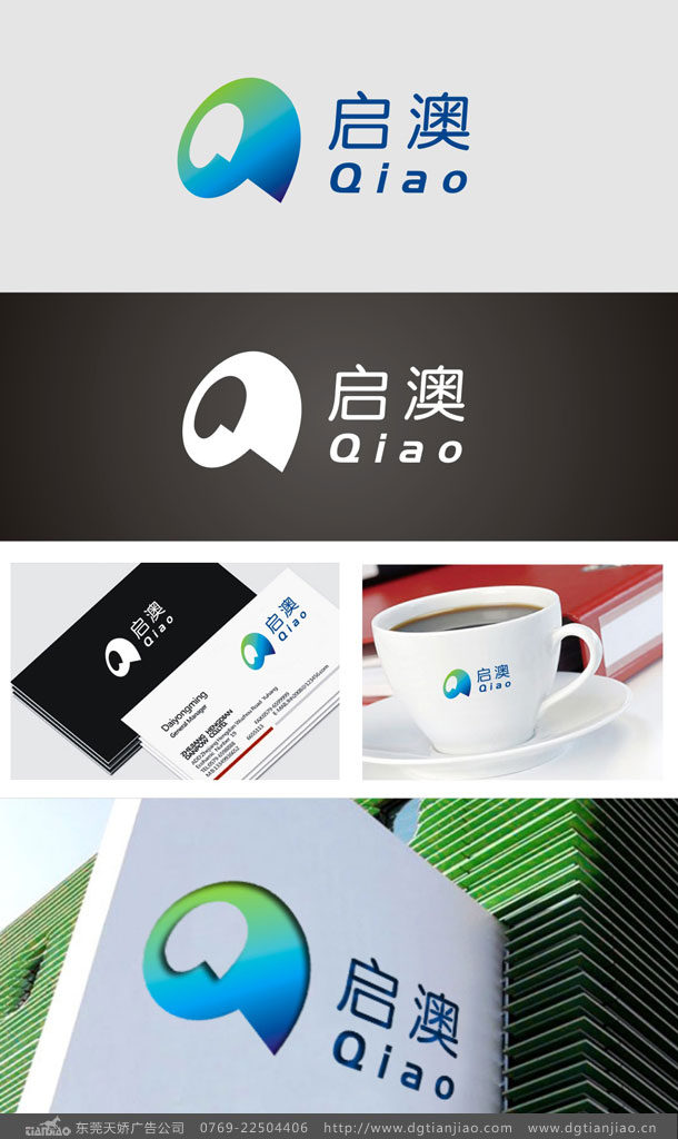 東莞啟澳糖果品牌標志設(shè)計方案