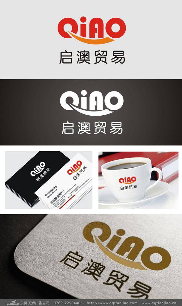 東莞啟澳糖果品牌標志設(shè)計方案