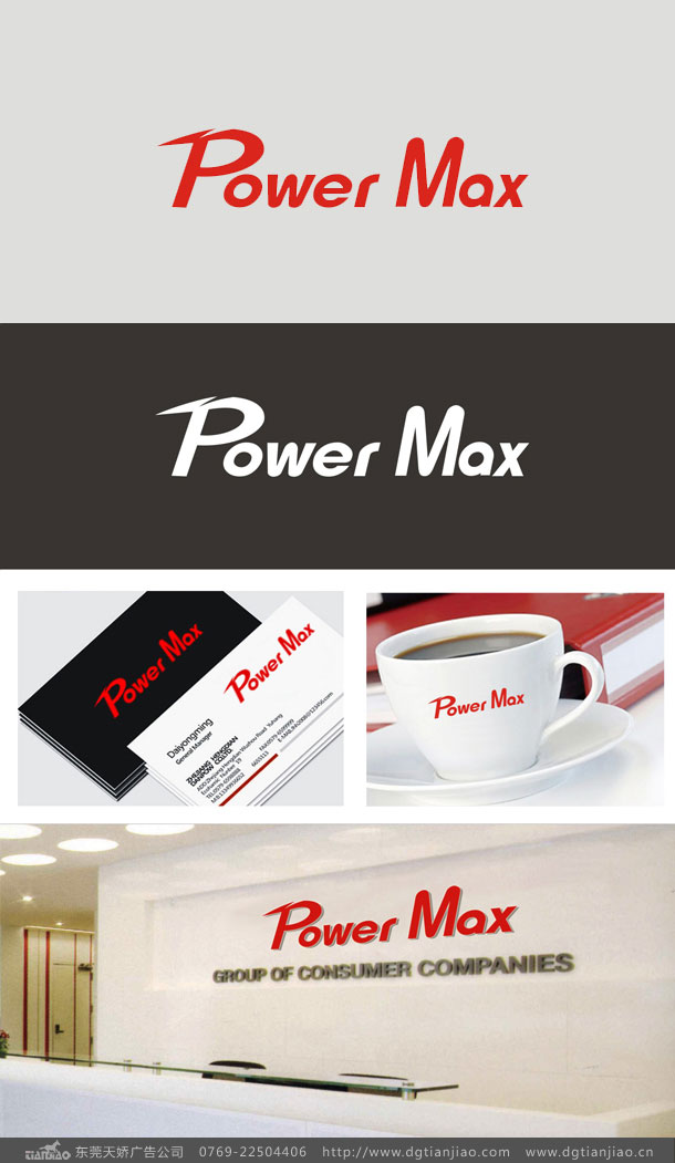 2020年P(guān)OWER MAX排插標(biāo)志設(shè)計(jì)案例欣賞