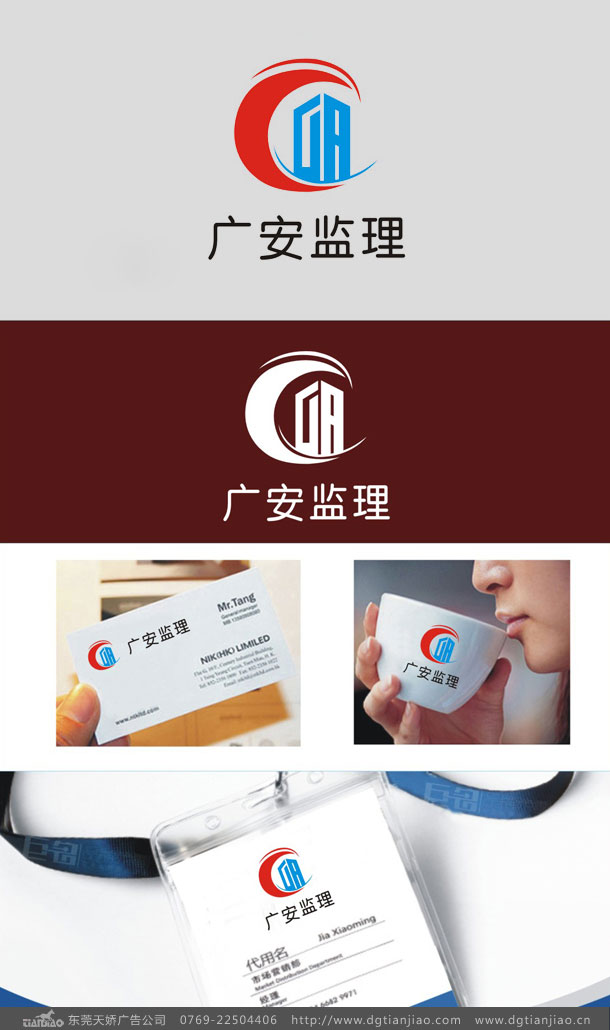 東莞廣安建設(shè)監(jiān)理公司LOGO設(shè)計(jì)案例介紹