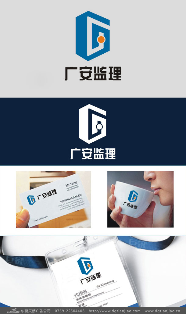 東莞廣安建設(shè)監(jiān)理公司LOGO設(shè)計(jì)案例介紹