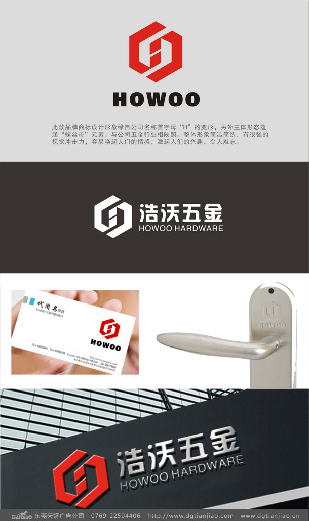 浩沃工業(yè)機(jī)械自動(dòng)化LOGO設(shè)計(jì)案例圖片