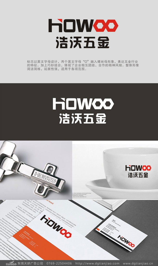 浩沃工業(yè)機(jī)械自動(dòng)化LOGO設(shè)計(jì)案例圖片