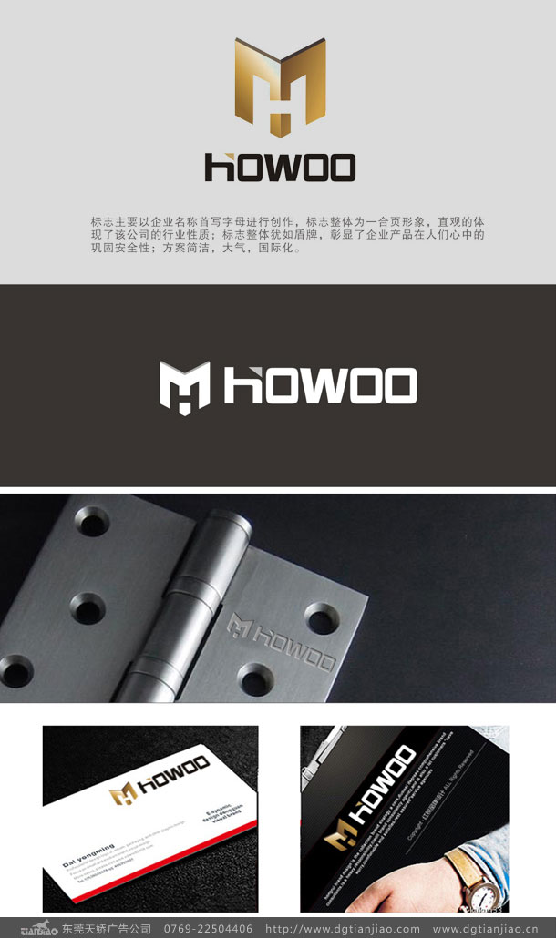 浩沃工業(yè)機(jī)械自動(dòng)化LOGO設(shè)計(jì)案例圖片