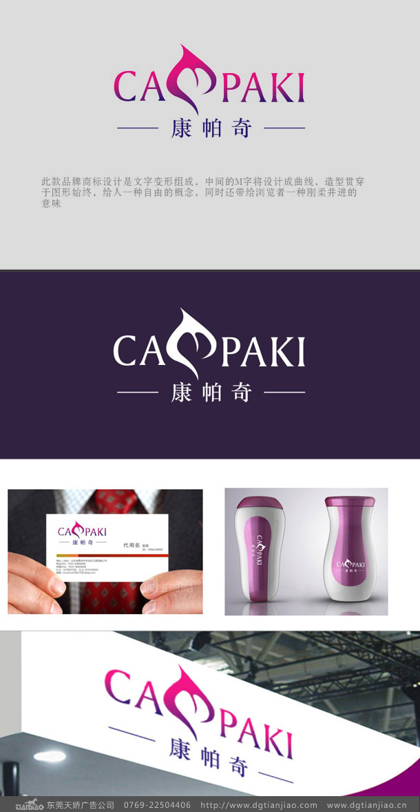 康帕奇塑膠模具標志設(shè)計案例效果圖