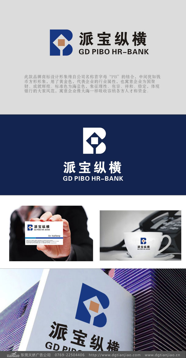 東莞標(biāo)志設(shè)計