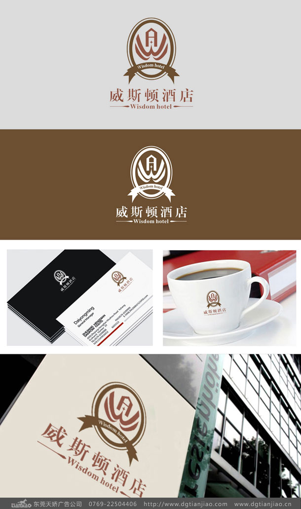 商務(wù)酒店LOGO設(shè)計
