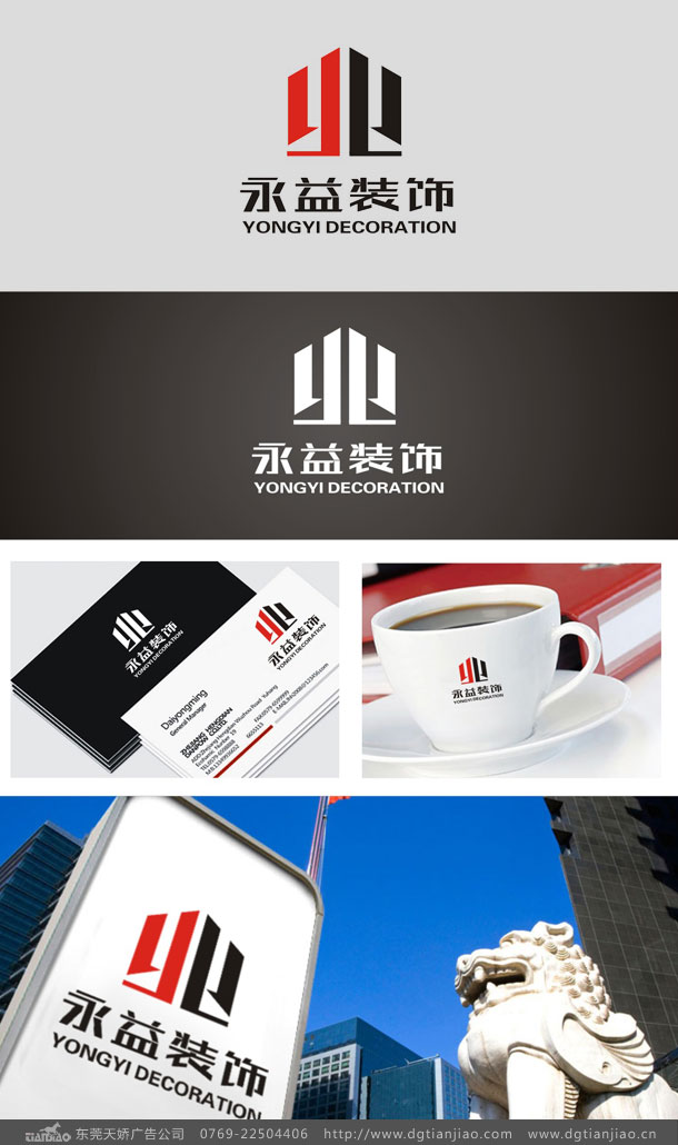 裝飾工程LOGO設計